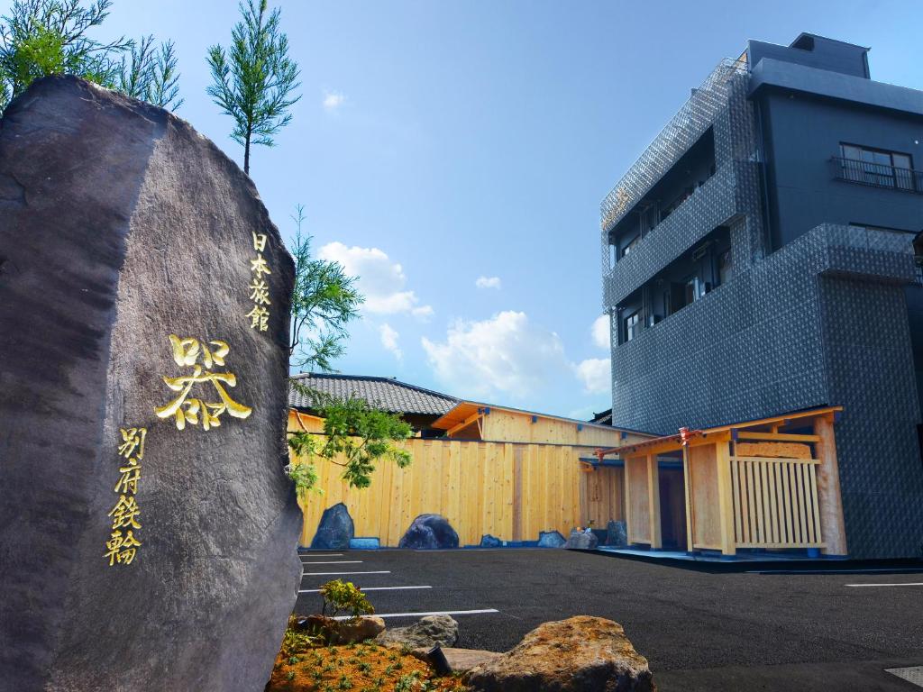 Nihon Ryokan Utsuwa Beppukannnawa Exterior Stone
