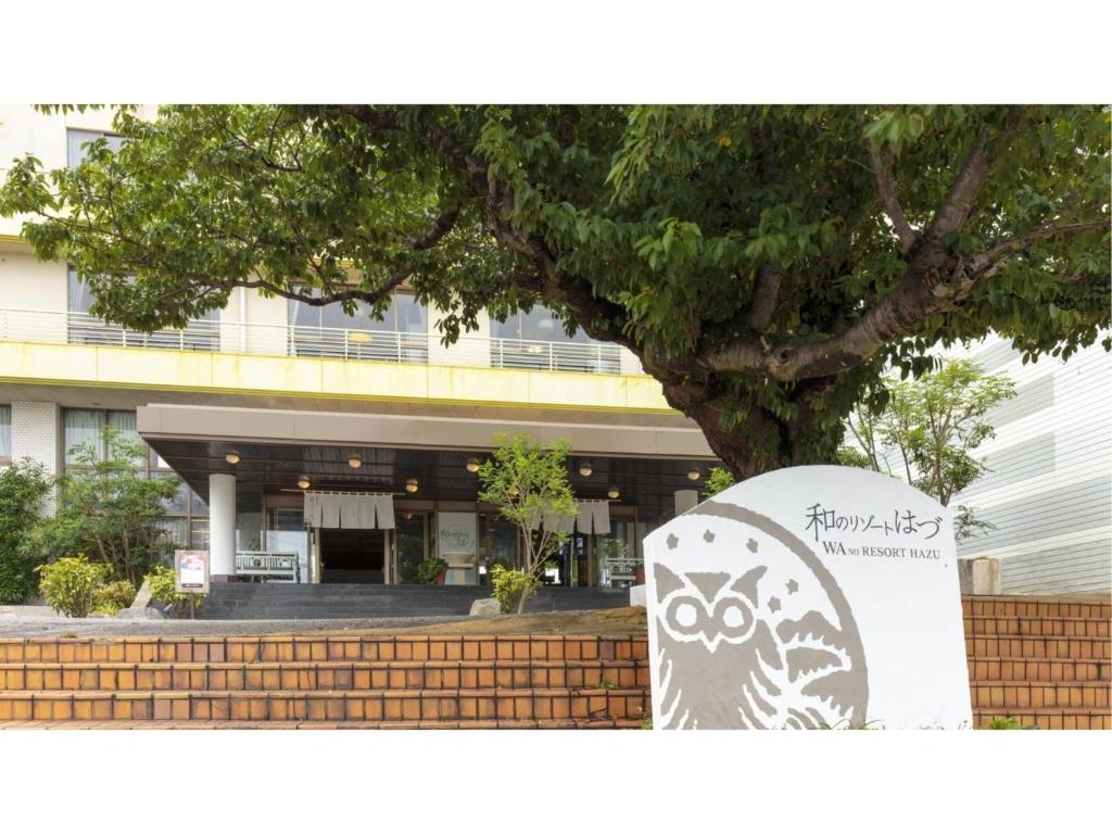 Hazu Entrance Sign Tree