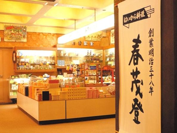 Hotel Harumoto Gift Shop