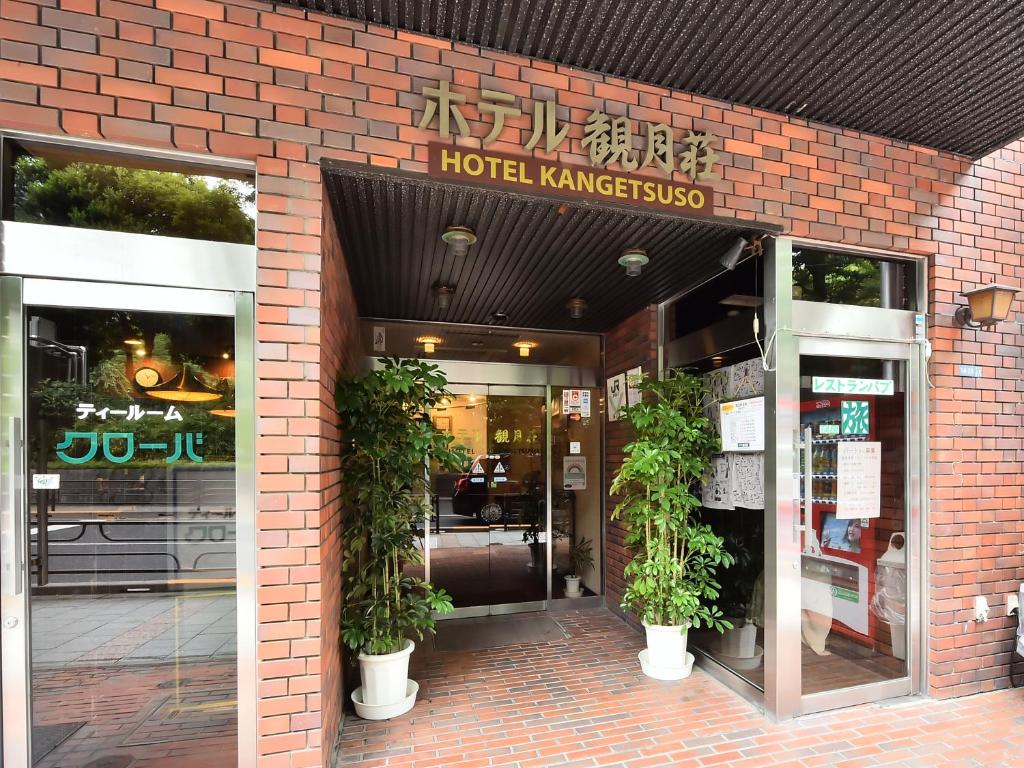 Hotel Kangetsuso Entrance