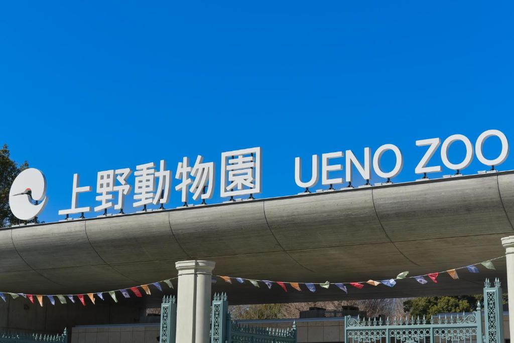 Hotel Kangetsuso Ueno Zoo Sign