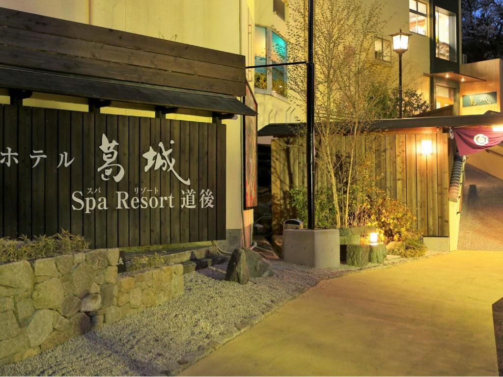 Hotel Katsuragi Entrance