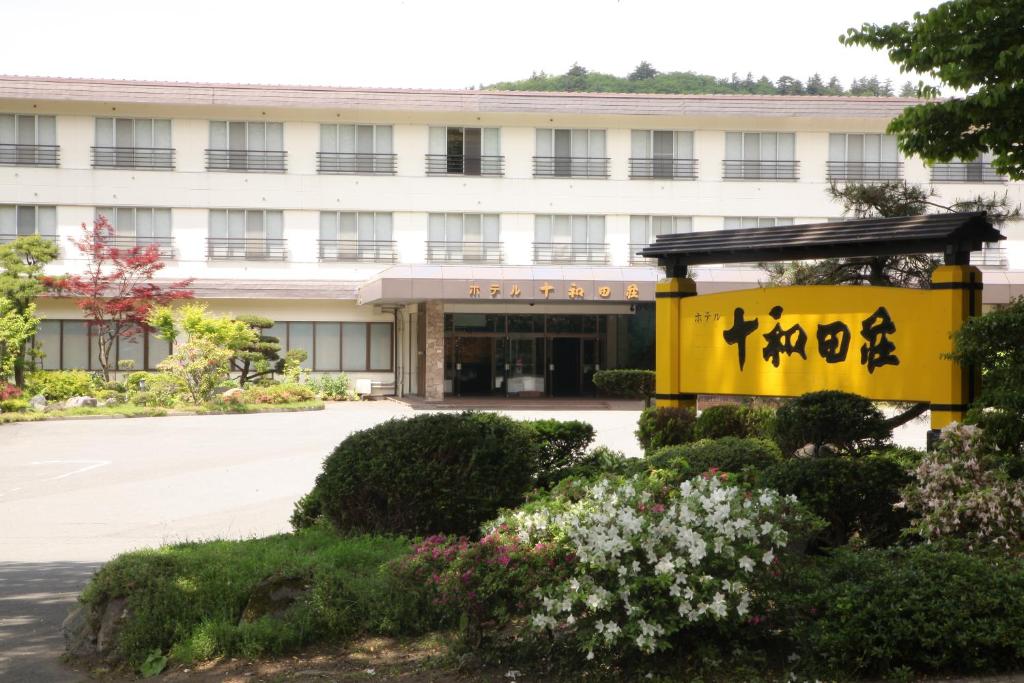 Hotel Towadaso Entrance