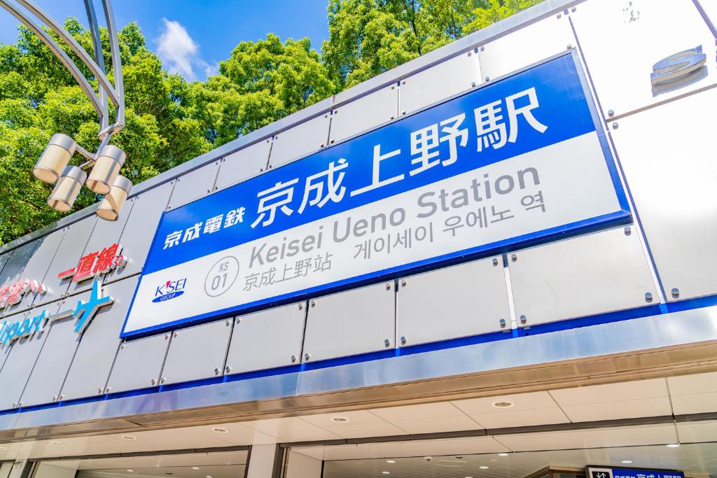 Keisei Ueno Station Sign