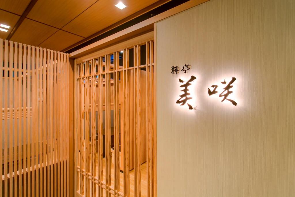 Hotel Ambia Shofukaku Restaurant Entrance