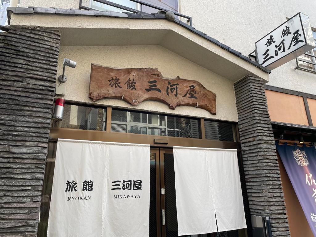 Ryokan Asakusa Mikawaya Honten Entrance