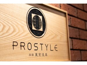 Wooden Prostyle Ryokan Tokyo Asakusa sign on brick wall