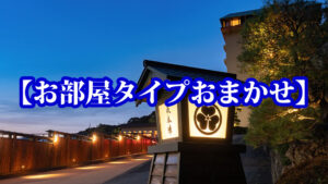 Texto superpuesto sobre la entrada iluminada del ryokan al anochecer