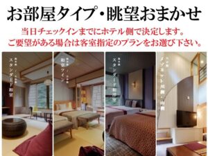 Japanese text with a collage of room type photos