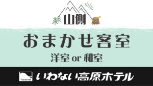 Grafik mit japanischem Text und Hotellogo
