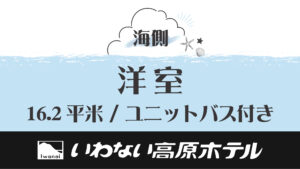 Japanische Textgrafik für einen Hotelzimmertyp