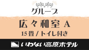 Japanische Textgrafik für einen Zimmertyp