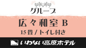 Japanische Textgrafik für einen Zimmertyp