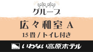 Grafik des Zimmertyps mit japanischem Text