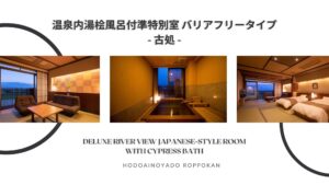 Collage of room photos with Japanese and English text
