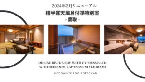 Promotional collage with room photos and text