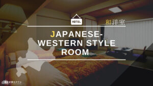 Texte superposé sur la photo d’une chambre de style japonais-occidental