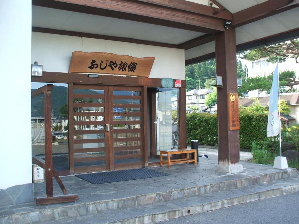 Bekkan Fujiya Ryokan Entrance