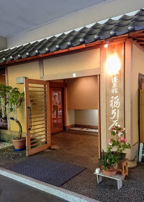 Fukubikiya Ryokan Entrance