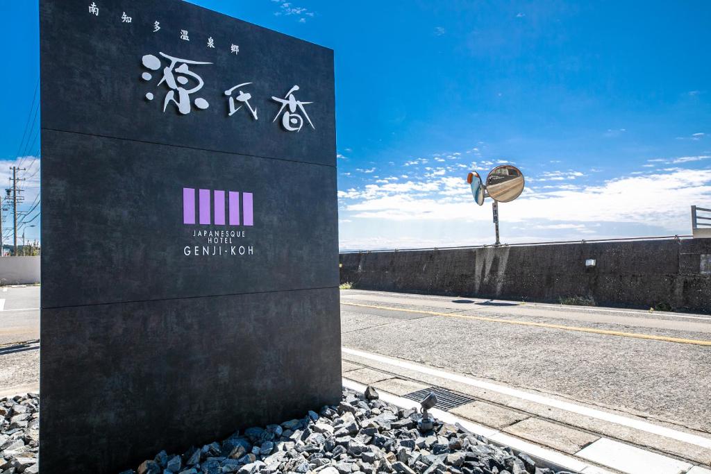 Genji Koh Ryokan Entrance Sign