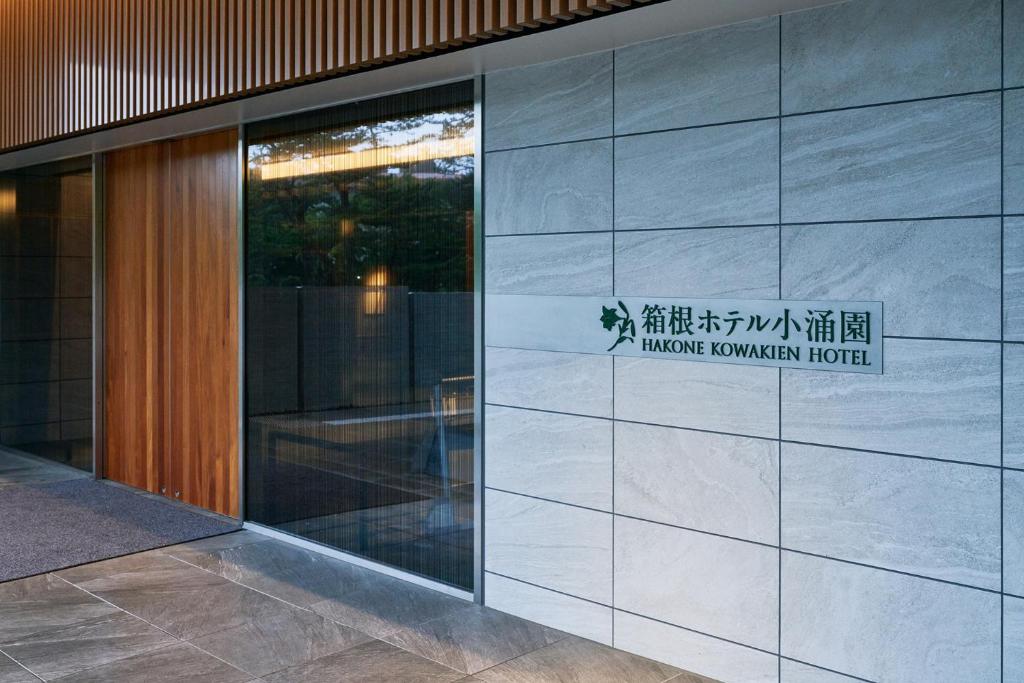 Hakone Kowakien Hotel Entrance