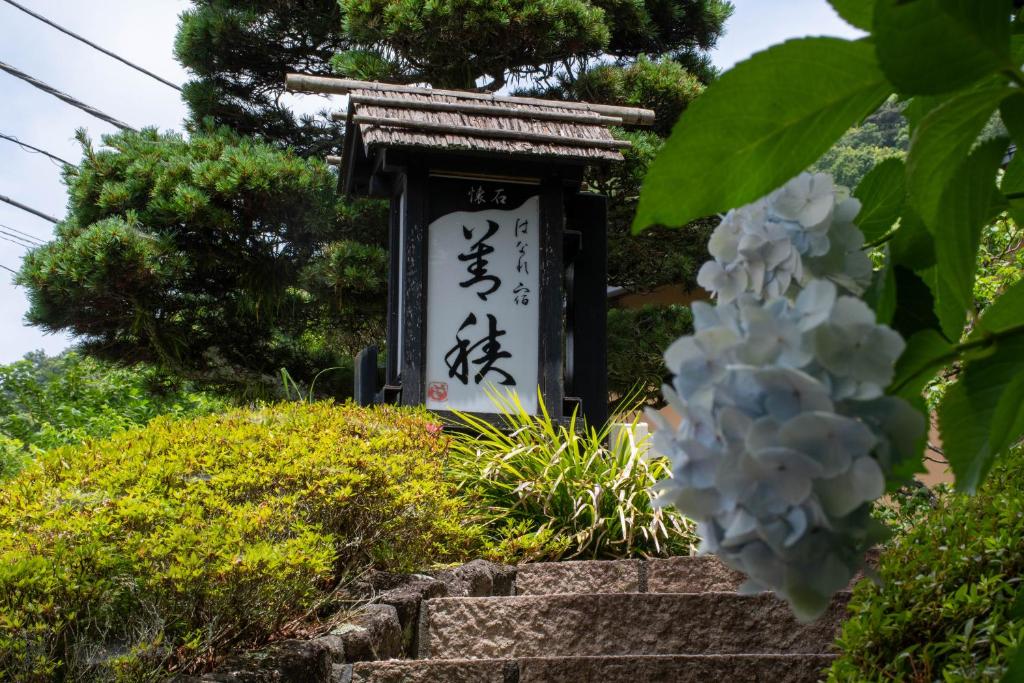 Hanare Yado Yoshizumi Entrance Sign