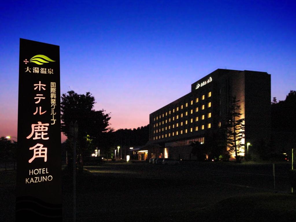 Hotel Kazuno Exterior Night