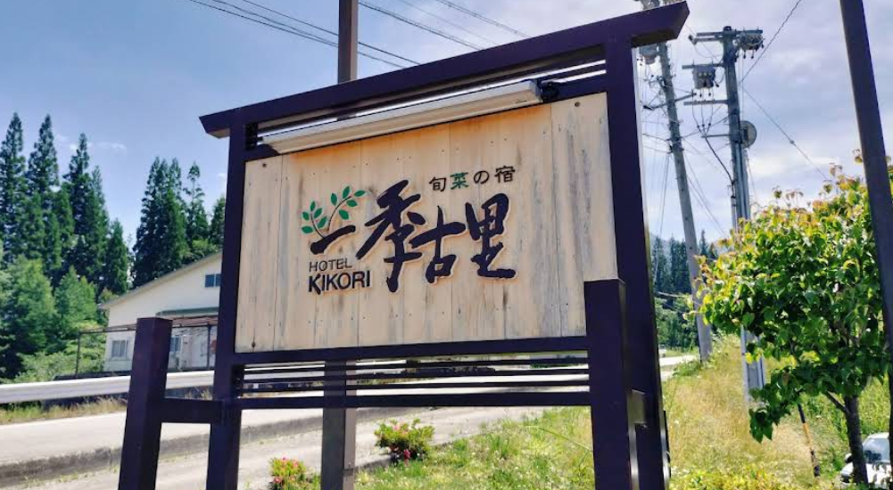 Hotel Kikori Ryokan Sign
