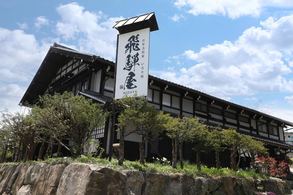 Iroriyado Hidaya Ryokan Exterior