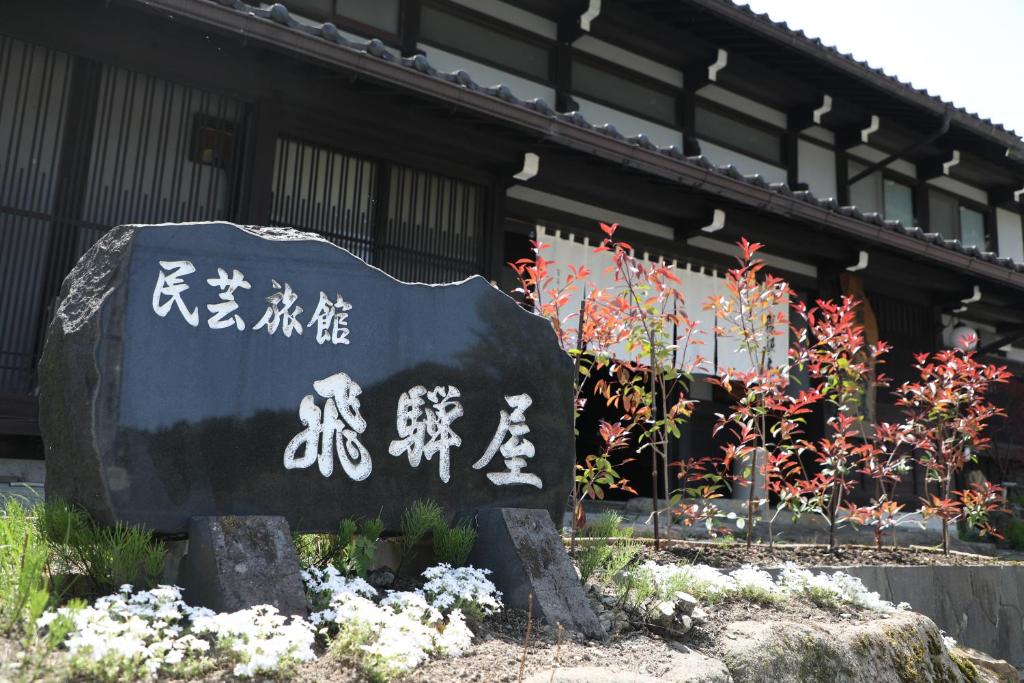 Iroriyado Hidaya Ryokan Exterior