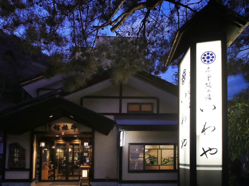 Iwaya Inn Entrance Sign Night