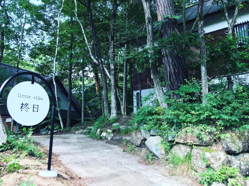 Little Villa Hiiragi Biyori Forest Entrance