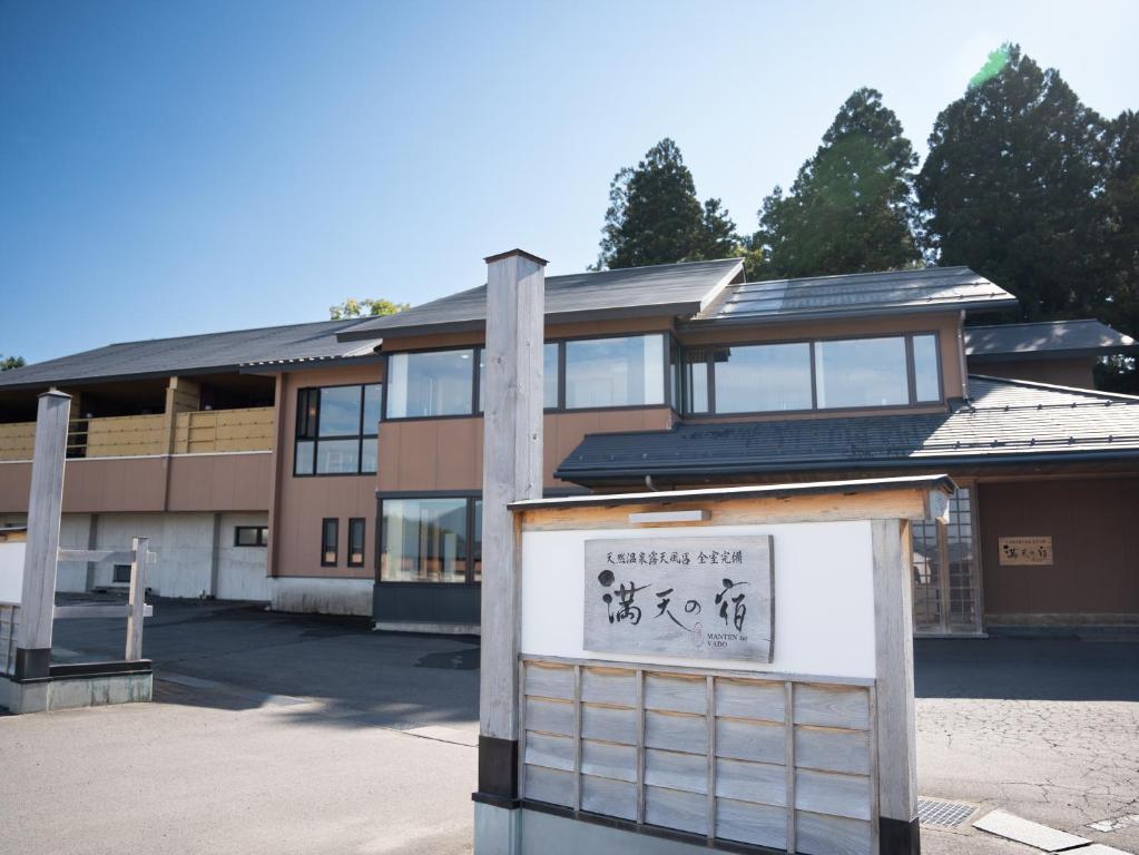 Manten No Yado Ryokan Exterior
