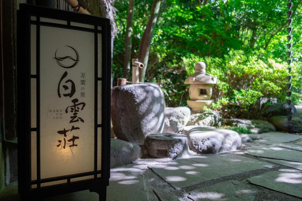 Manyo No Sato Hakuunso Japanese Garden Lantern