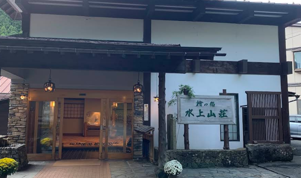 Minakami Sansou Ryokan Entrance