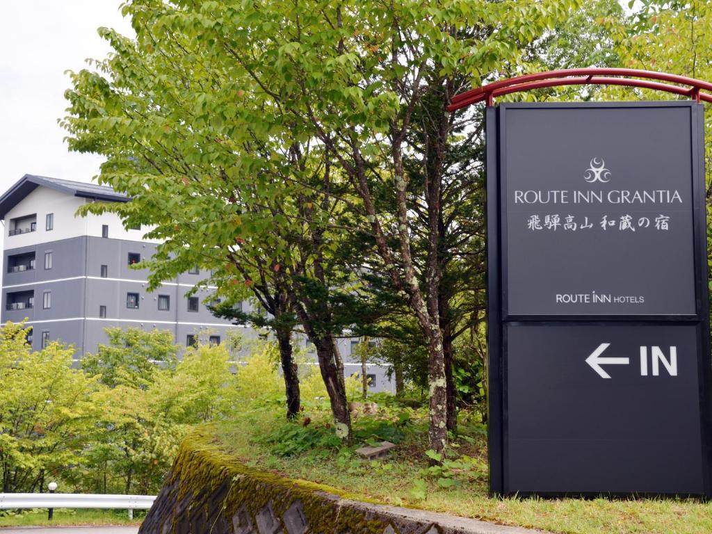 Route Inn Grantia Hida Takayama Entrance Sign