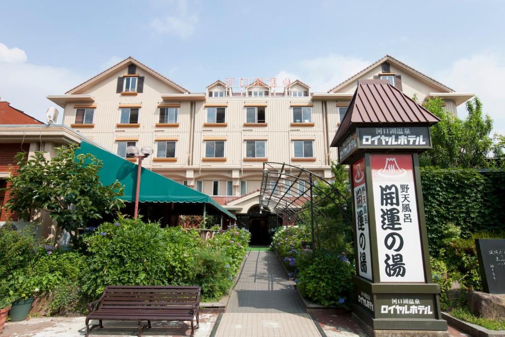 Royal Hotel Kawaguchiko Exterior
