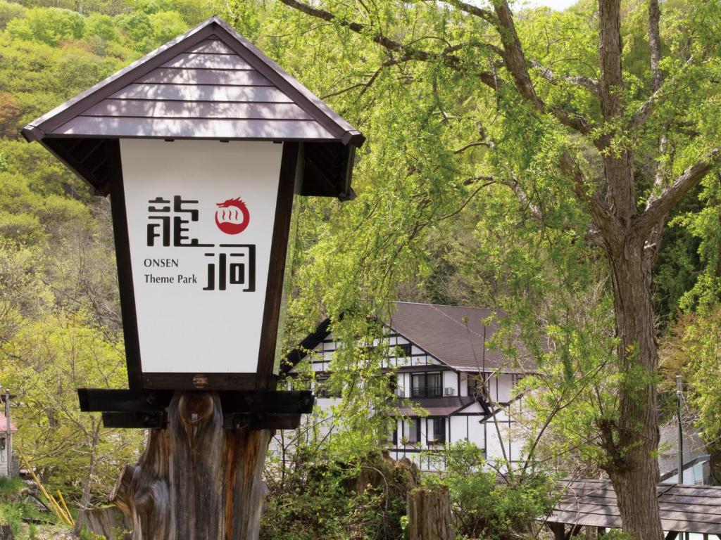 Ryuudo Onsen Theme Park Sign