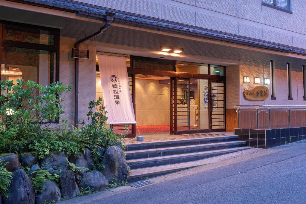 Sanage Onsen Hotel Kinsenkaku Entrance