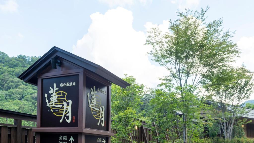 Shionoyu Onsen Rengetsu Entrance Sign