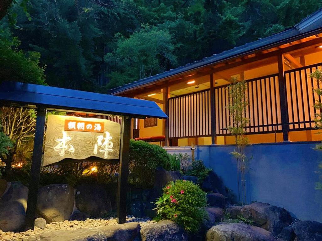 Yoritomo No Yu Honjin Entrance Exterior