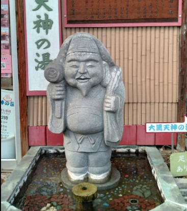 Matsubara Daikokutenjin-no-yu